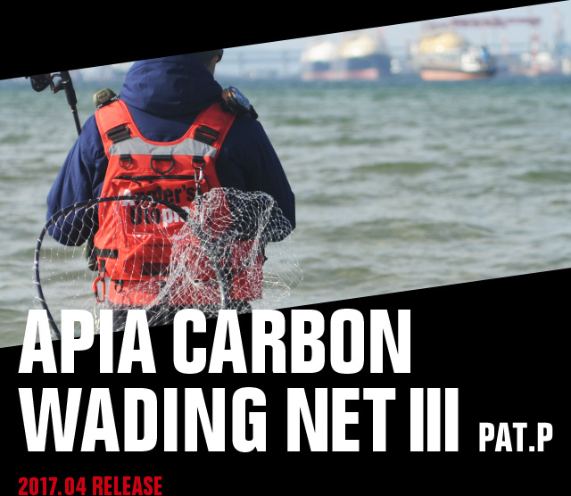 APIA CARBON WADING NET Ⅲ PAT.P