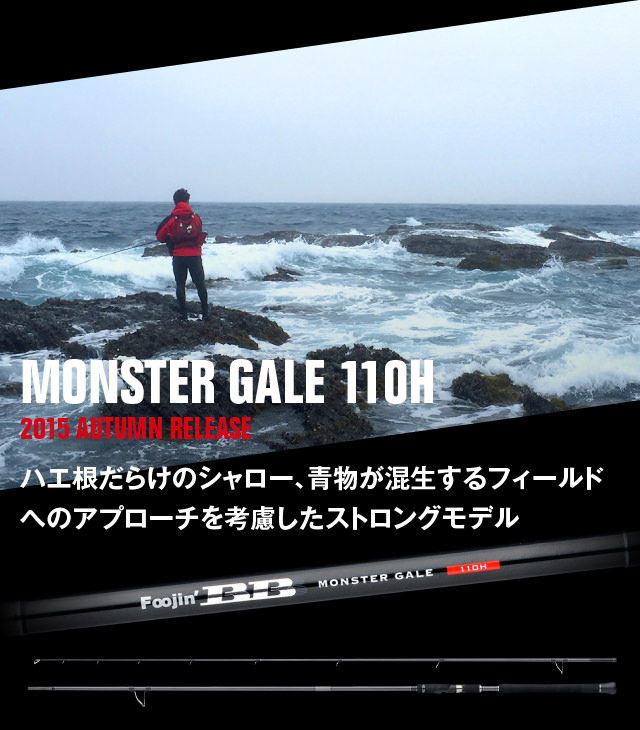 MONSTER GALE 110H