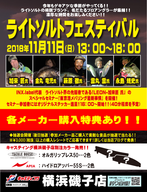 キャスティング磯子ライトイベント【11月11日】.png