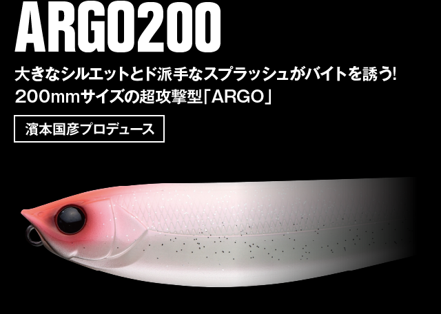 ARGO200 | ルアー | APIA -アピア-