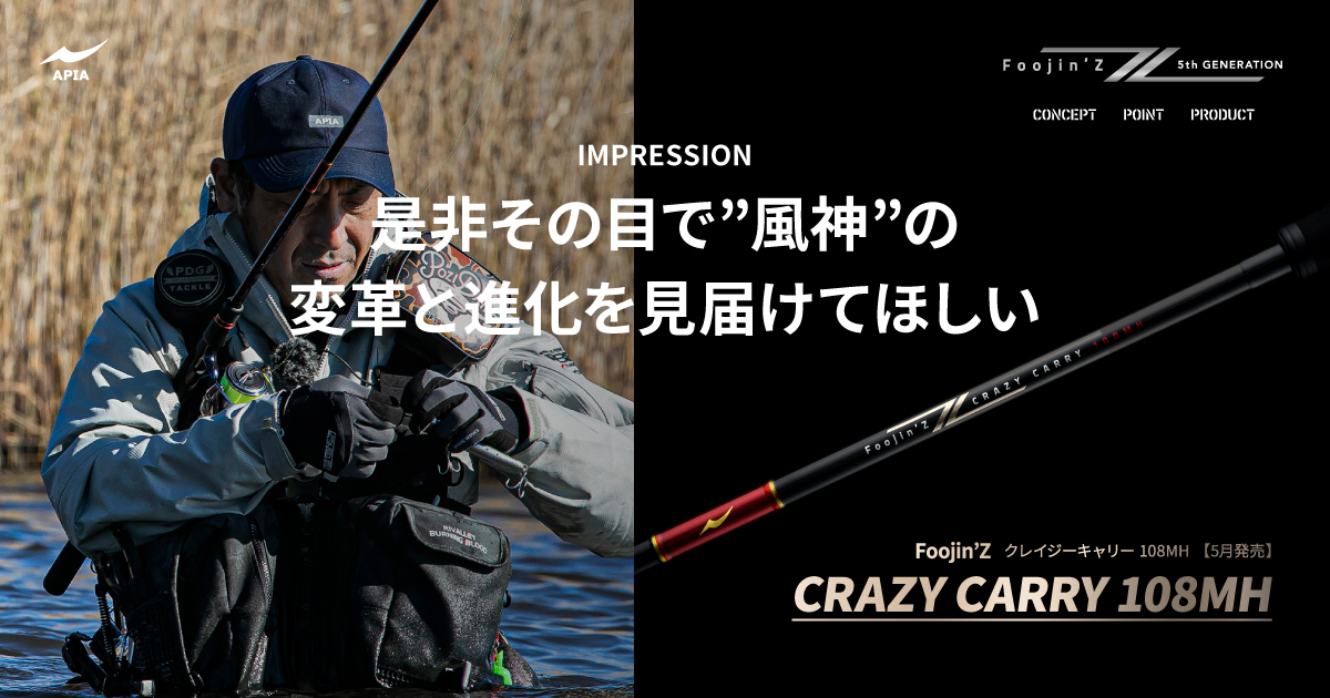 Foojin'Z | CRAZY CARRY 108MH 中村祐介(RED中村) IMPRESSION | APIA