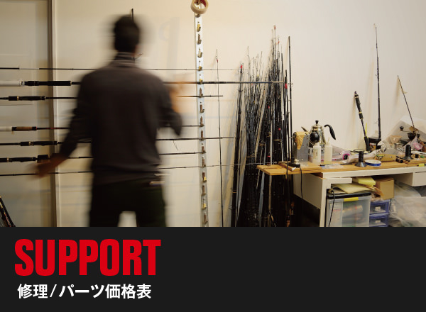 【SUPPORT】サポート