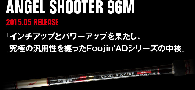 ANGEL SHOOTER 96M「インチアップとパワーアップを果たし、究極の汎用性を纏ったFoojin'ADシリーズの中核」