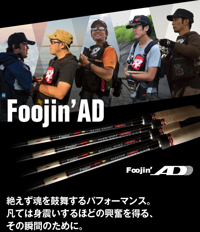 Foojin' AD | ロッド | APIA -アピア-