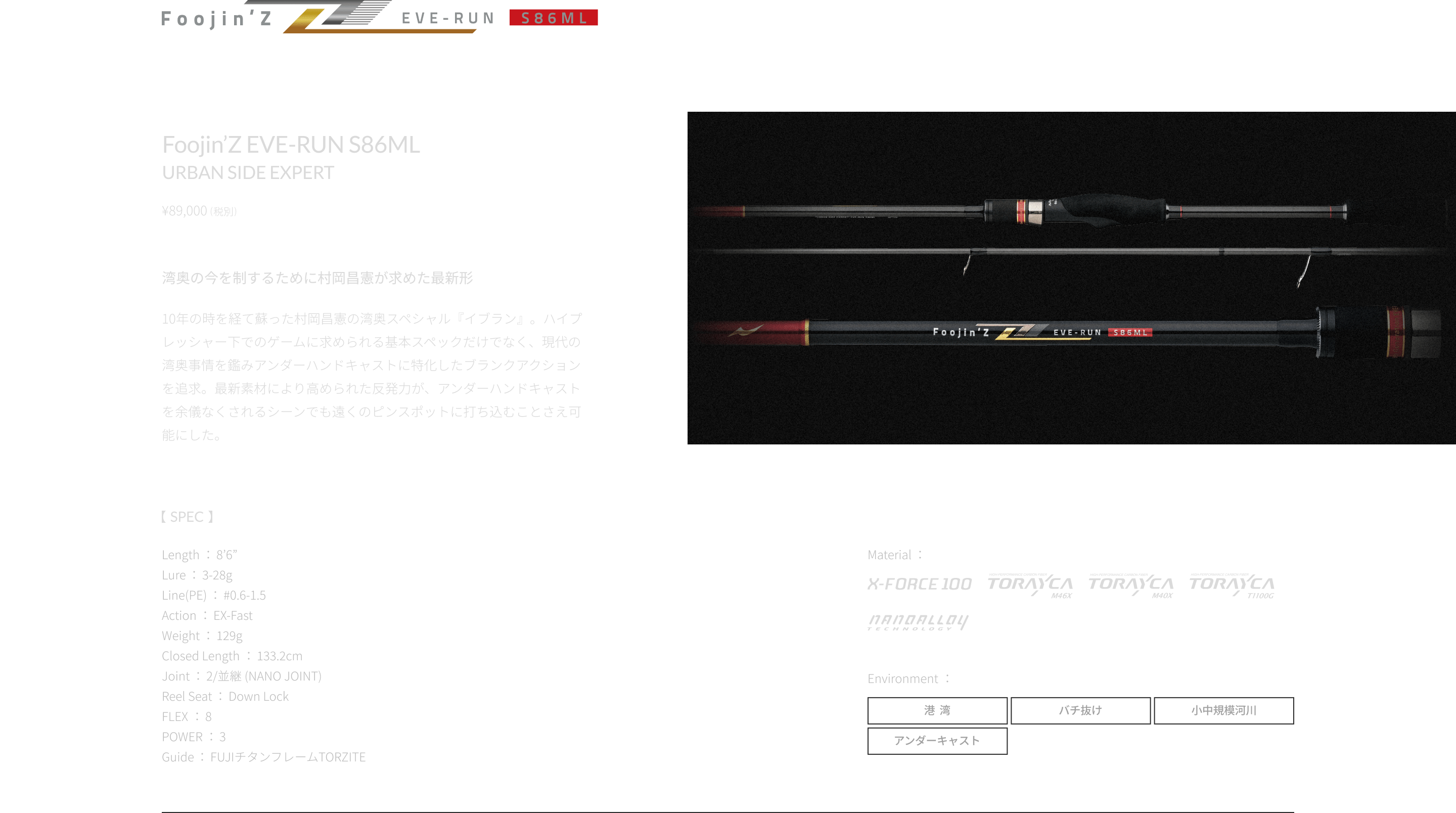Foojin’Z EVE-RUN S86ML 湾奥の今を制するために村岡昌憲が求めた最新形