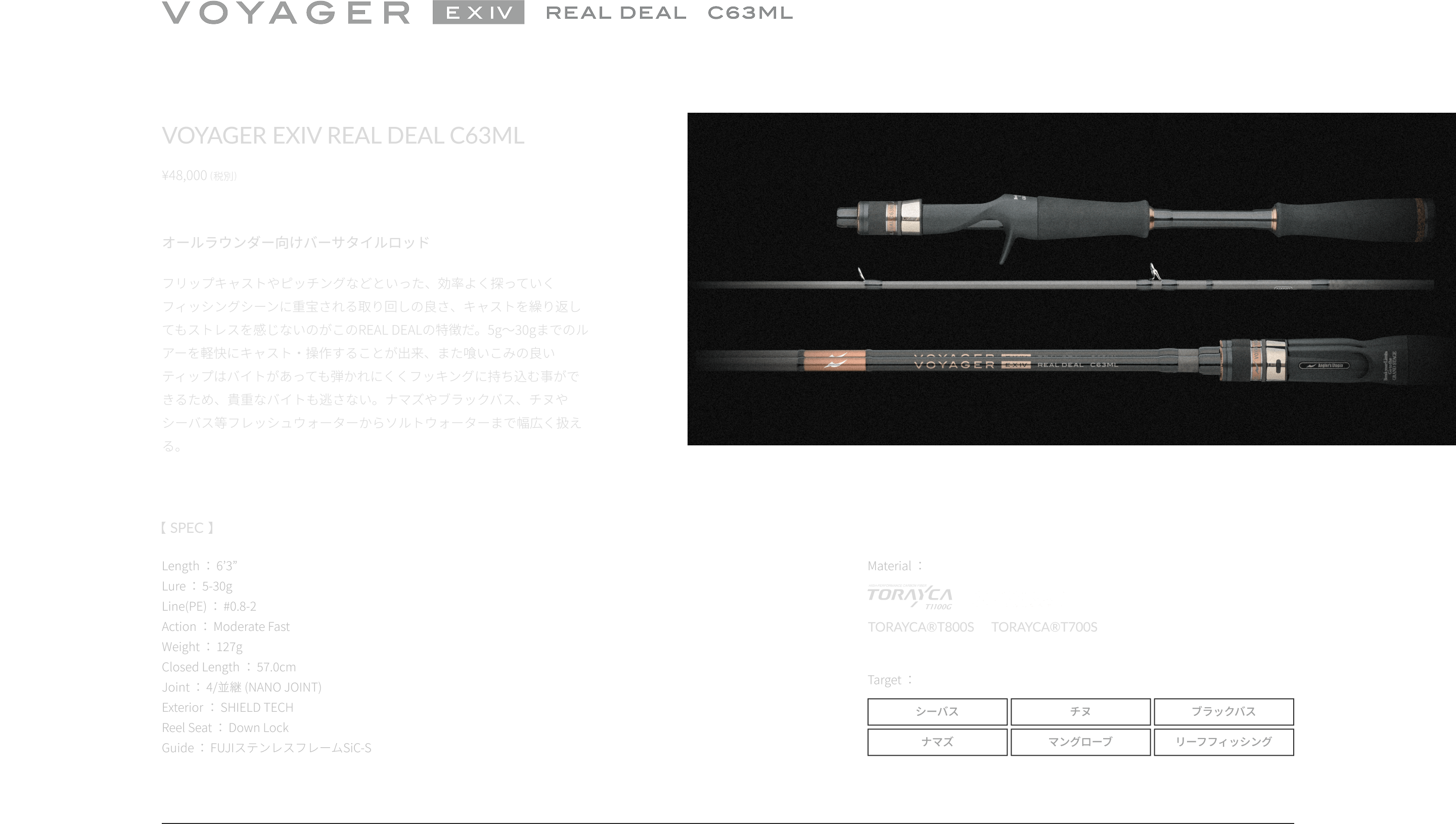 VOYAGER EXIV REAL DEAL C63ML オールラウンダー向けバーサタイルロッド